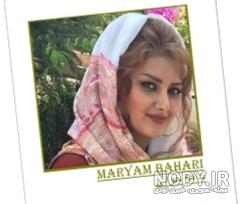 دانلود فول البوم مریم بهاری
