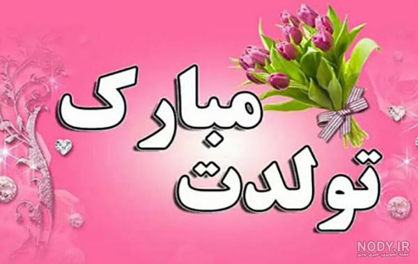 دلنوشته برای دخترم ترنم دلنوشته برای دخترم ترنم