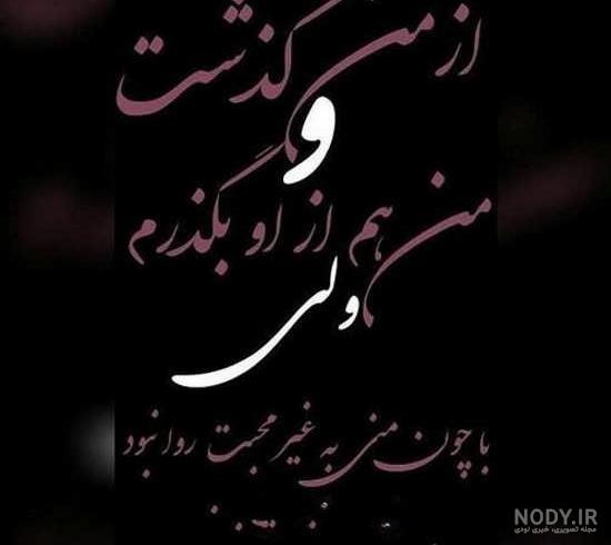 دکلمه کوتاه برای وضعیت واتساپ