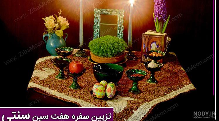 ست هفت سین مسی