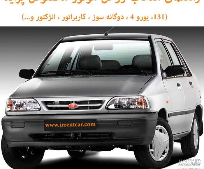 شتاب پراید یورو 4 شتاب پراید یورو 4