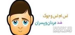 شعر طنز ضد پسر شعر طنز ضد پسر