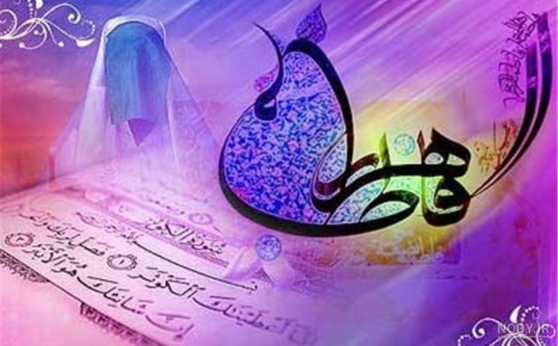 شعر های عاشقانه برای اسم فاطمه