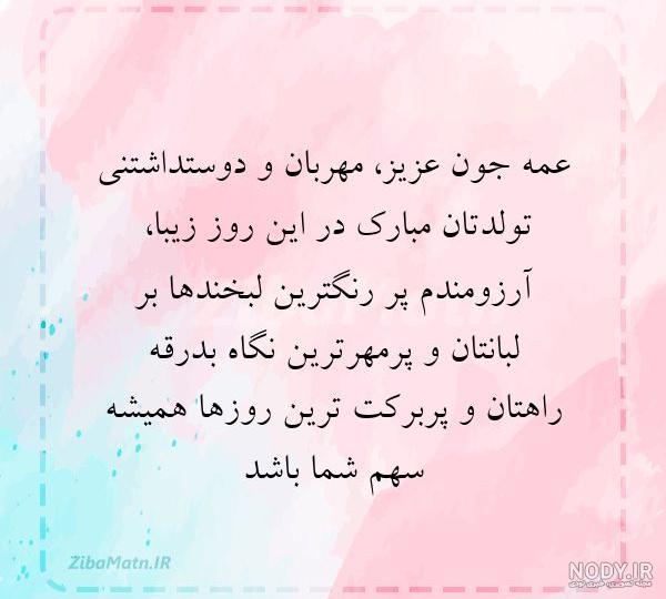 عمه جمیله تولدت مبارک عمه جمیله تولدت مبارک