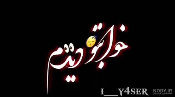 عکس استوری باحال دخترونه