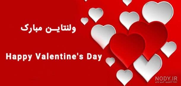 عکس اولین ولنتاین عکس اولین ولنتاین