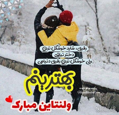 عکس اولین ولنتاین