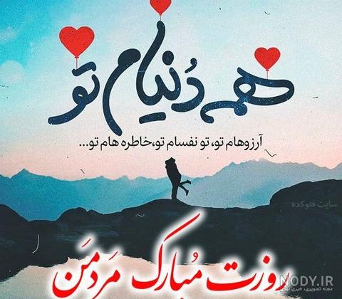 عکس برای رفیق برای ولنتاین