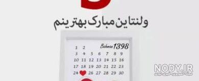 عکس برای ولنتاین عکس برای ولنتاین
