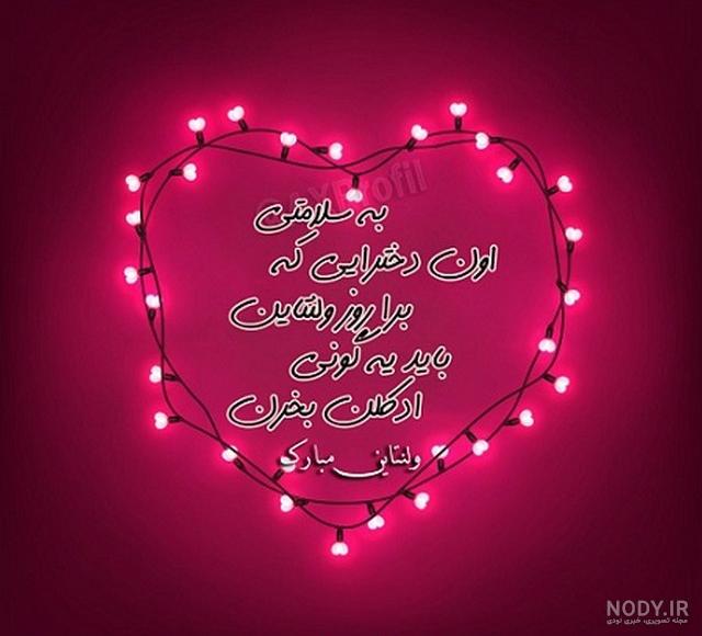 عکس برای ولنتاین جدید عکس برای ولنتاین جدید