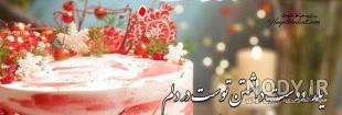 عکس تبریک تولد یلدایی عکس تبریک تولد یلدایی