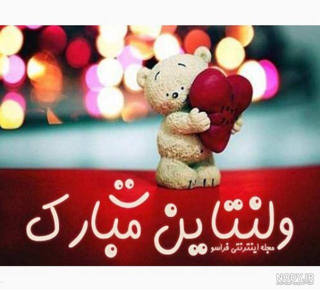عکس تبریک ولنتاین برای دوست
