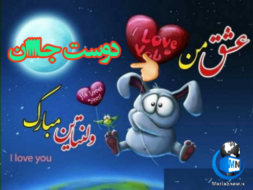 عکس تبریک ولنتاین به خواهر