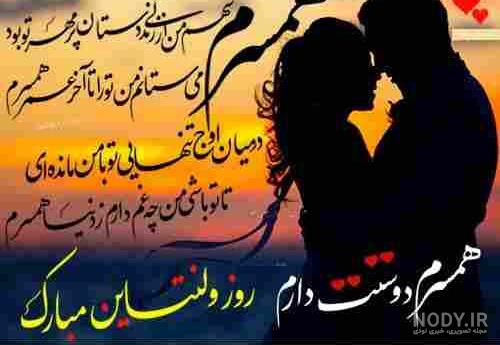 عکس تبریک ولنتاین به دخترم