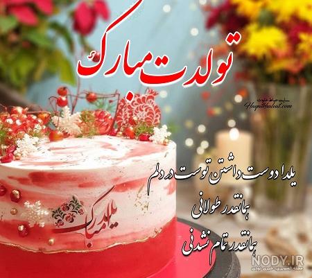 عکس تولد یلدایی