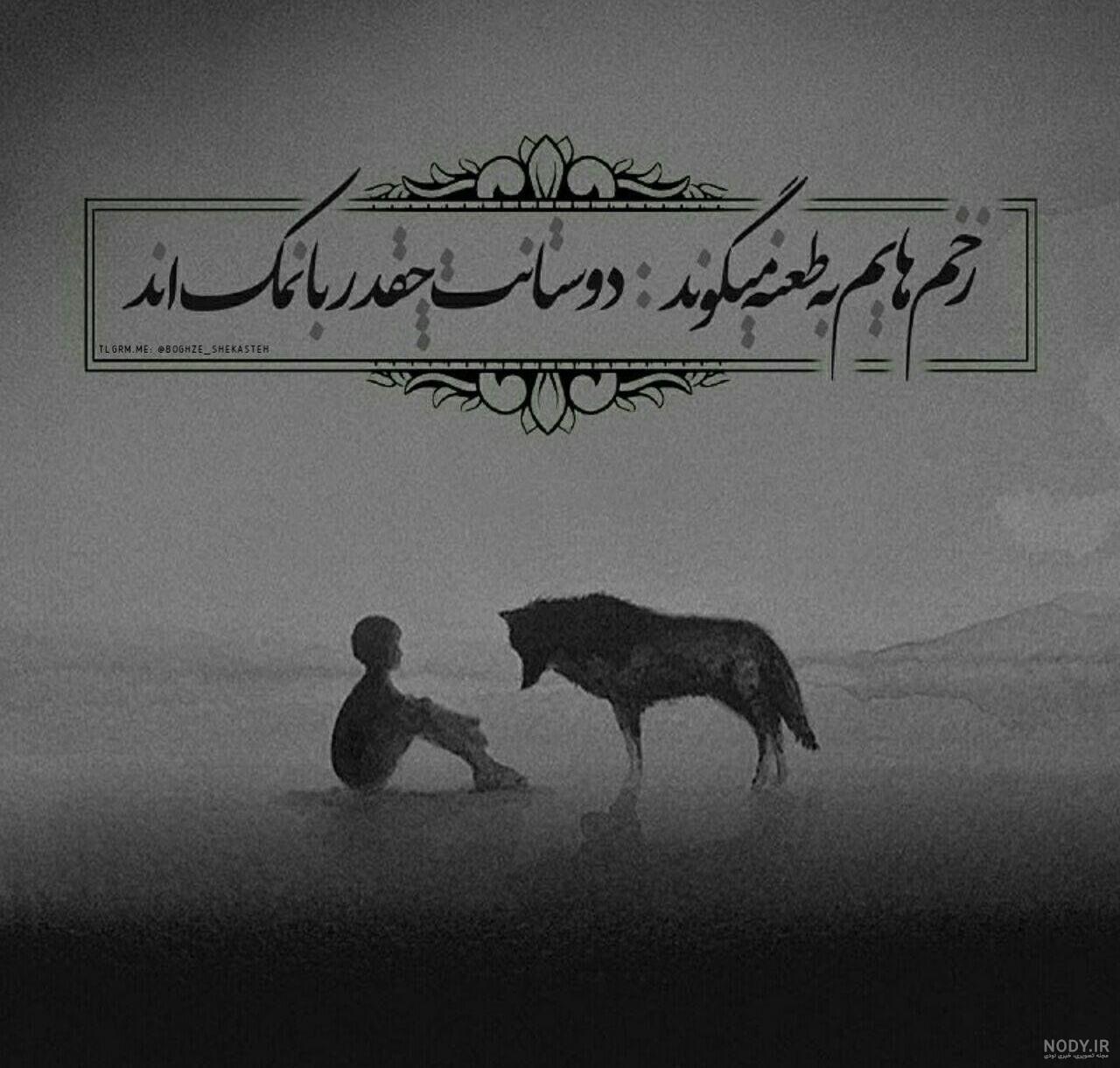 عکس جدایی نوشته دار عکس جدایی نوشته دار