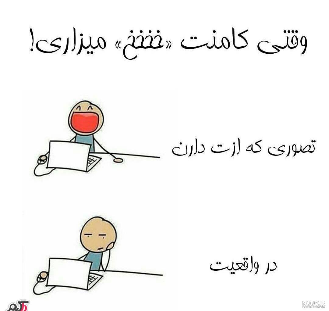 عکس خنده دار برای استوری