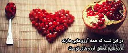 عکس درباره ی یلدا