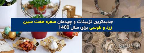 عکس سفره هفت سین کارتونی