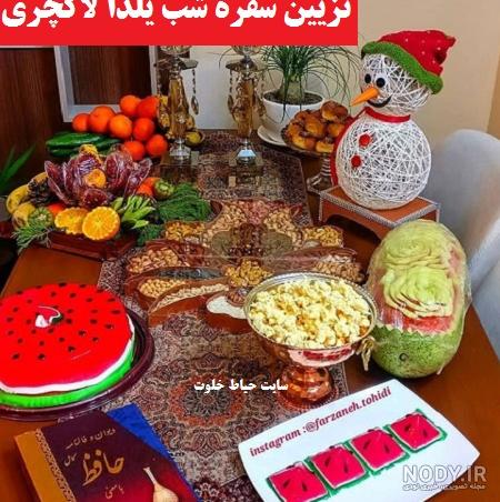 عکس سفره یلدا خیلی ساده عکس سفره یلدا خیلی ساده