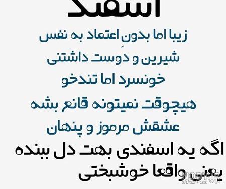 عکس سمبل ماه اسفند
