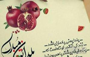 عکس شب یلدا با کیفیت بالا عکس شب یلدا با کیفیت بالا