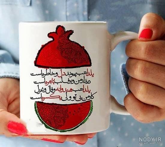 عکس شب یلدا مبارک عکس شب یلدا مبارک