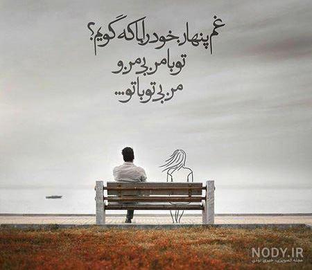 عکس غمگین جدایی عکس غمگین جدایی