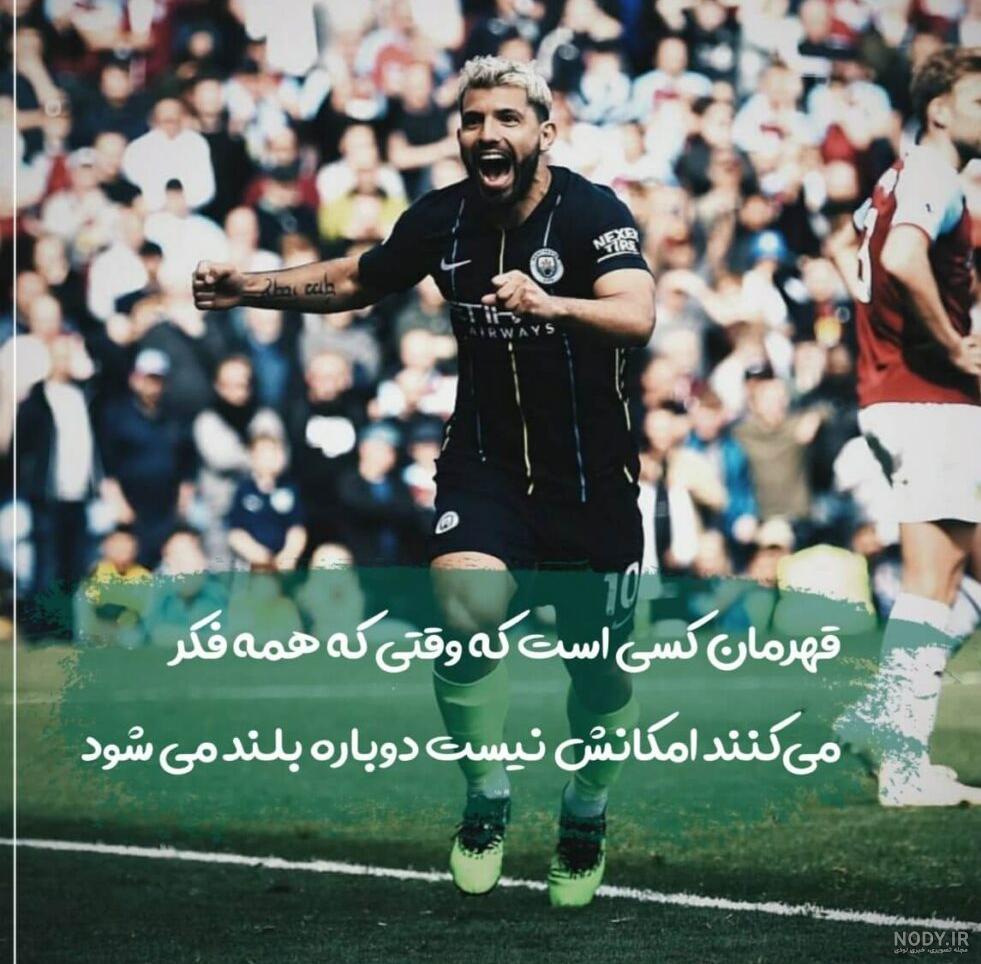 عکس فانتزی فوتبال