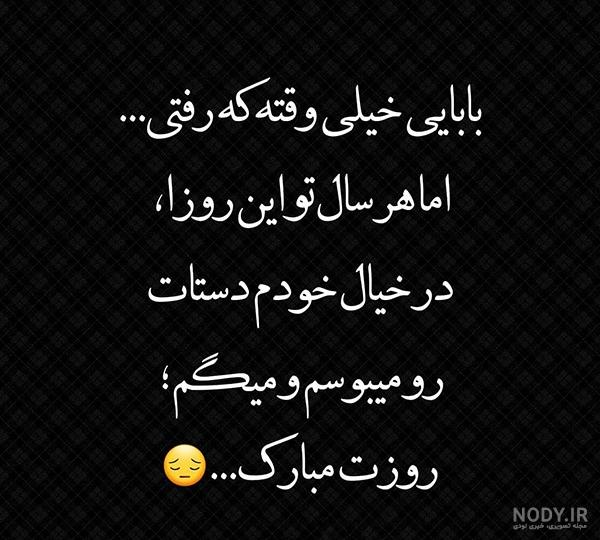 عکس فوت پدر برای پروفایل عکس فوت پدر برای پروفایل