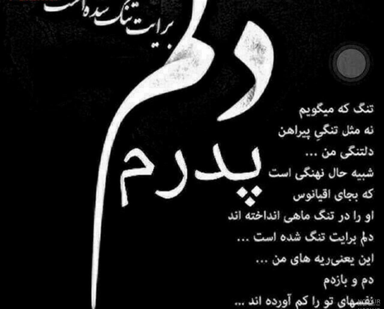 عکس فوت پدر شوهر عکس فوت پدر شوهر