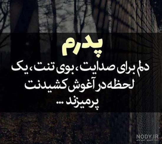 عکس فوت پدر پروفایل عکس فوت پدر پروفایل