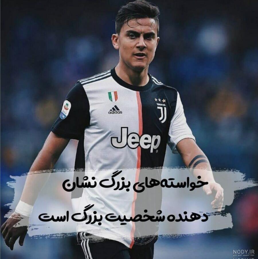 عکس فوتبالی جدید