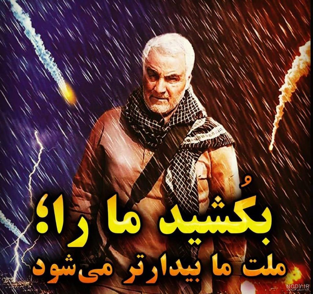 عکس قاسم سلیمانی با کیفیت بالا
