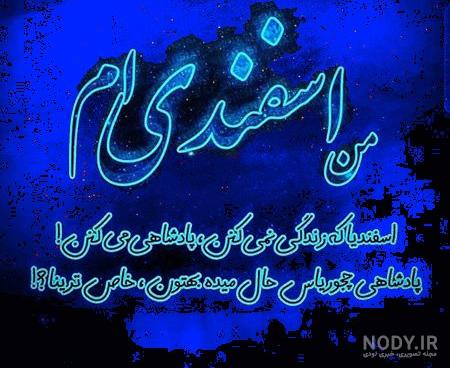 عکس ماه اسفند