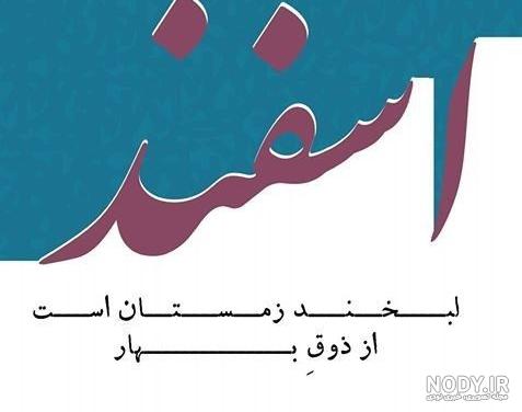 عکس ماه اسفندی برای پروفایل