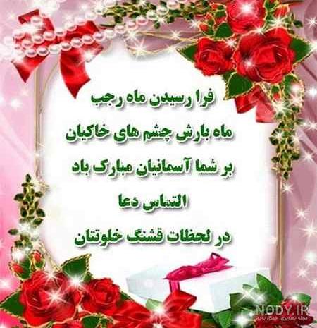 عکس ماه رجب مبارک