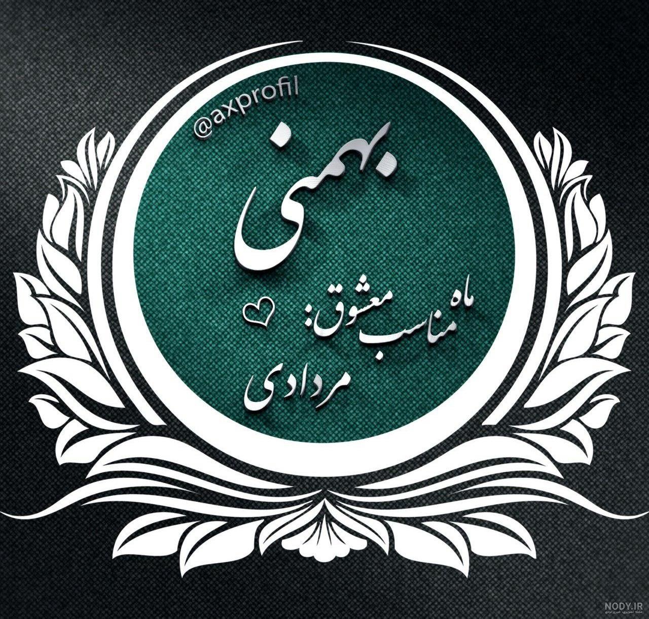 عکس ماه ها به ترتیب