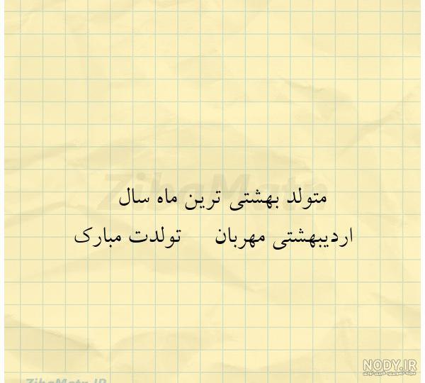 عکس ماه های تولد دخترانه