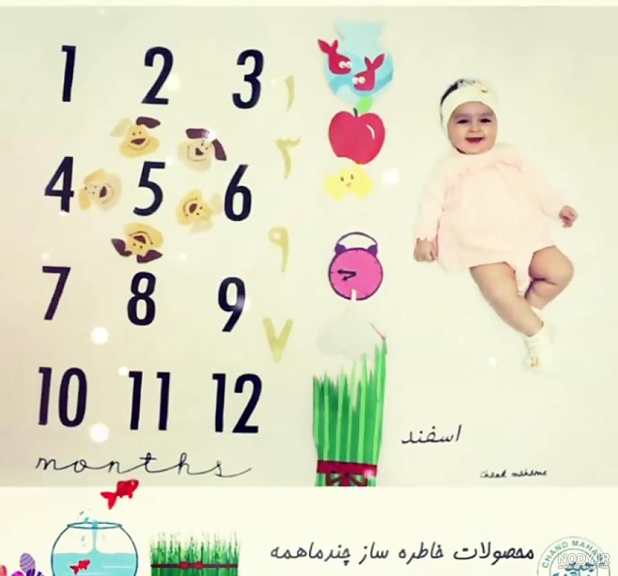 عکس ماهگرد نوزاد با هفت سین عکس ماهگرد نوزاد با هفت سین