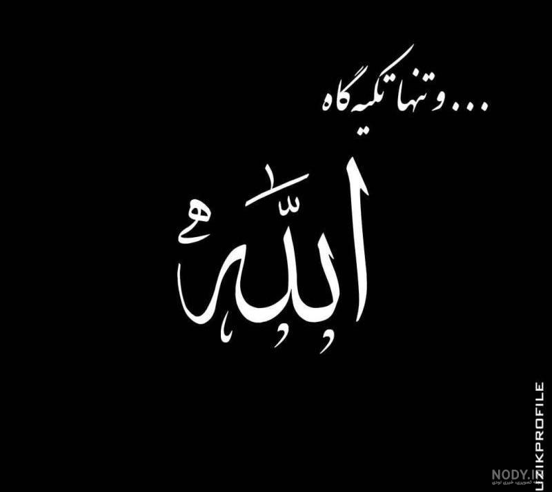 عکس مشکی تسلیت عکس مشکی تسلیت