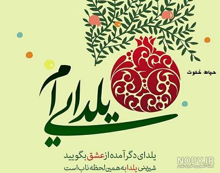 عکس نوشته تبریک تولد یلدایی عکس نوشته تبریک تولد یلدایی