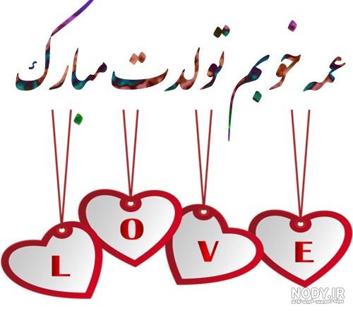 عکس نوشته تولدت مبارک زن عمو جون عکس نوشته تولدت مبارک زن عمو جون
