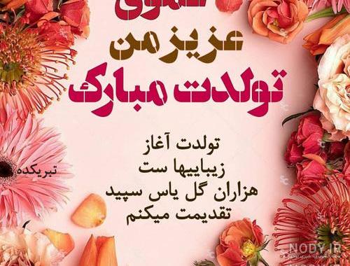 عکس نوشته تولدت مبارک عموی عزیزم عکس نوشته تولدت مبارک عموی عزیزم