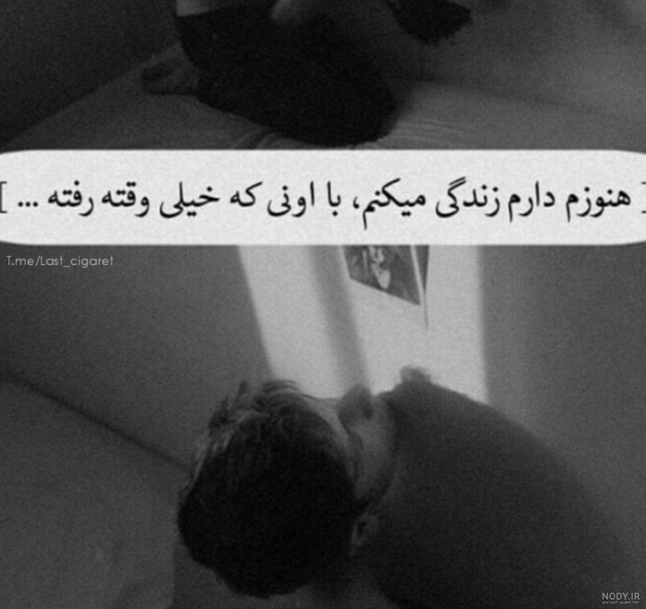 عکس نوشته جدایی عکس نوشته جدایی