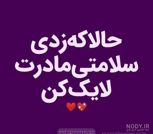 عکس نوشته خنده دار کرونا