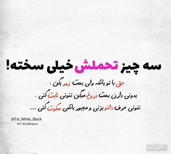 عکس نوشته زیبا برای استوری عکس نوشته زیبا برای استوری