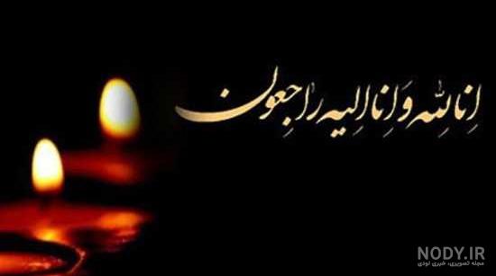 عکس نوشته فوت شد