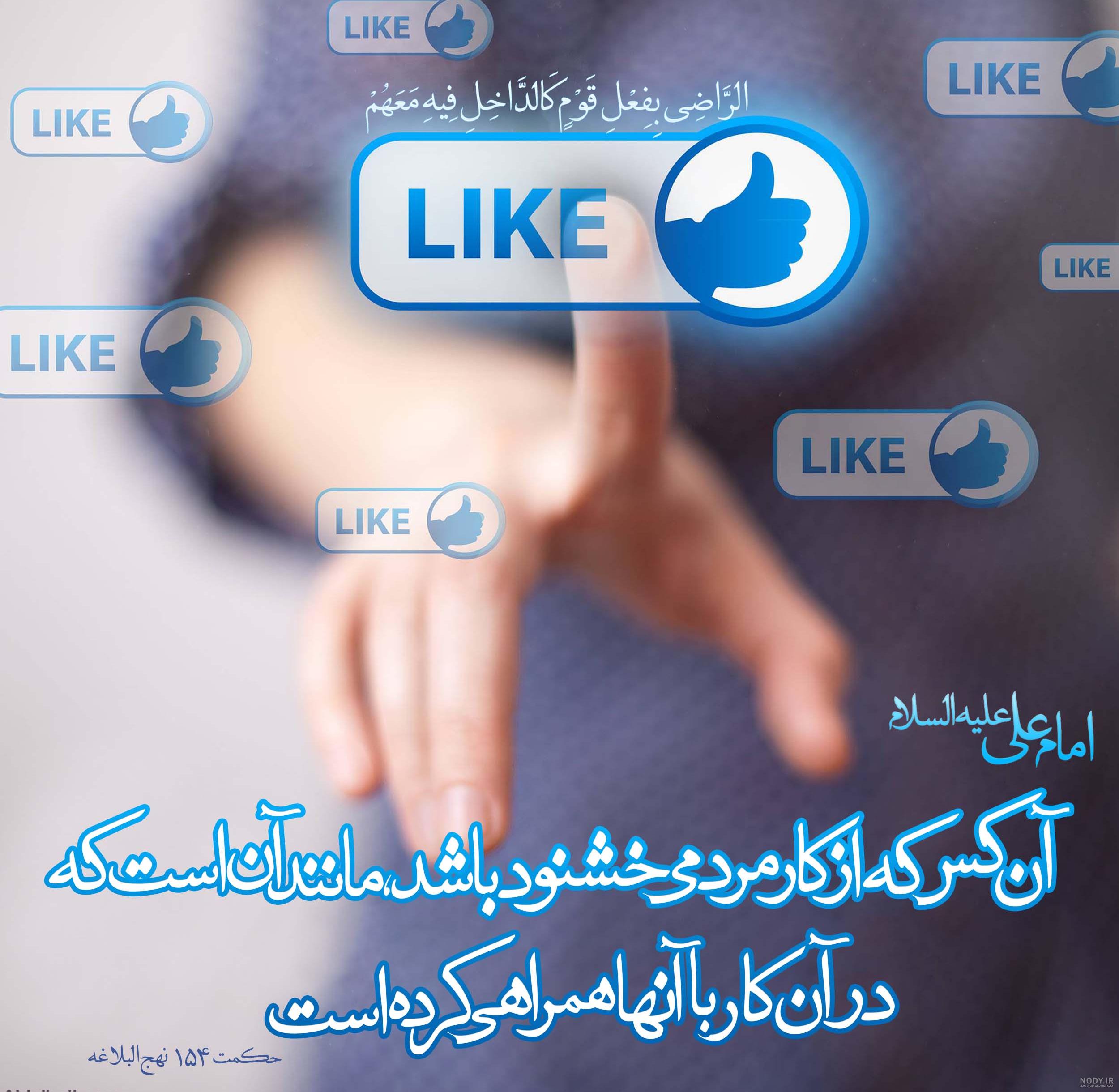 عکس نوشته لایک داری