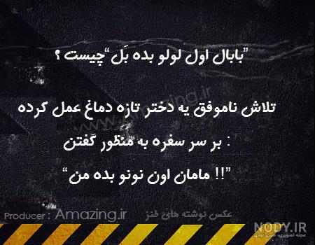 عکس نوشته های طنز و خیلی خنده دار عکس نوشته های طنز و خیلی خنده دار